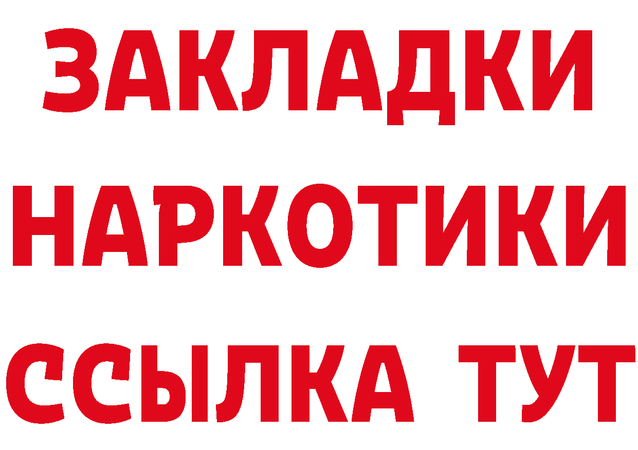 Бутират Butirat рабочий сайт нарко площадка мега Куровское